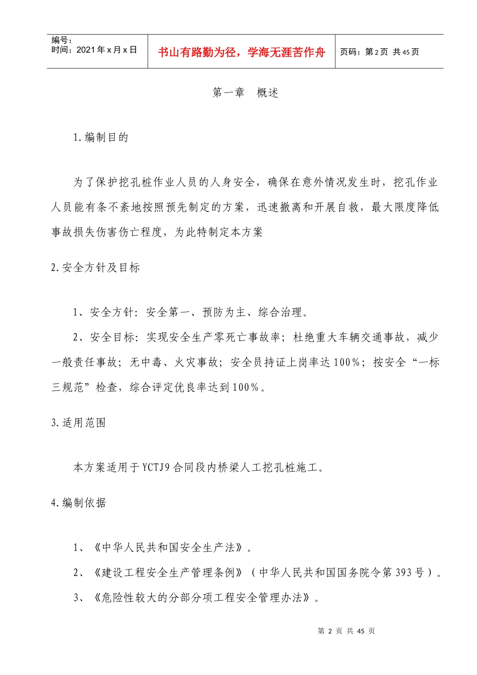 小河坎大桥人工挖孔桩安全专项施工方案培训资料_第2页