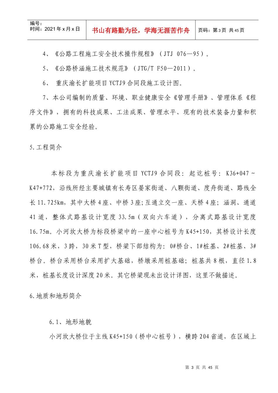 小河坎大桥人工挖孔桩安全专项施工方案培训资料_第3页