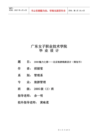 旅游专业毕业设计经典作品
