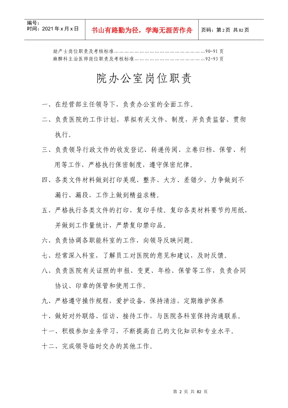 医院岗位职责及考核标准概述_第3页