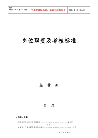 医院岗位职责及考核标准概述