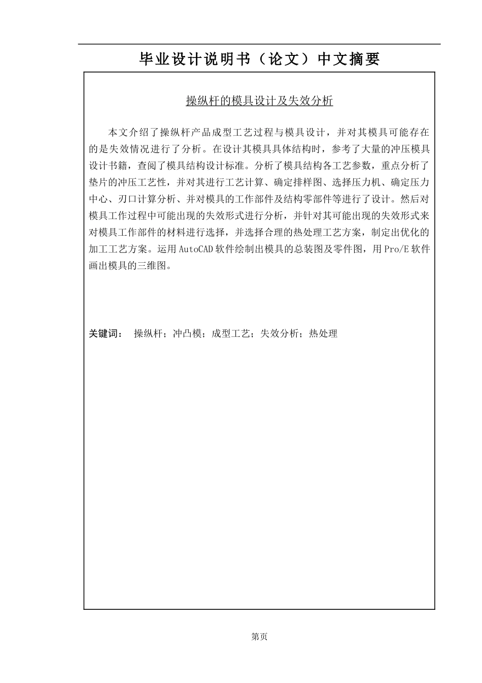 操纵杆的模具设计及失效分析_第2页