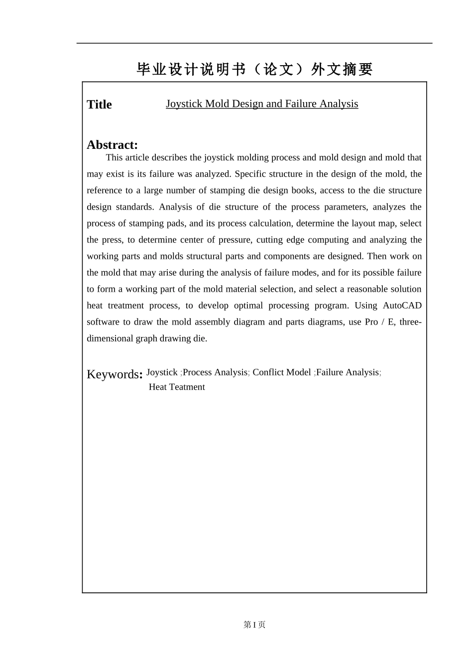 操纵杆的模具设计及失效分析_第3页