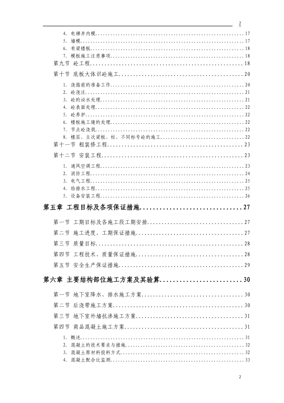 房建住宅工程施工组织设计_第2页