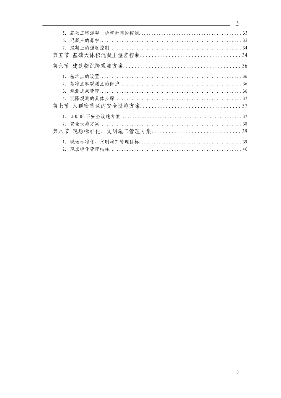 房建住宅工程施工组织设计_第3页