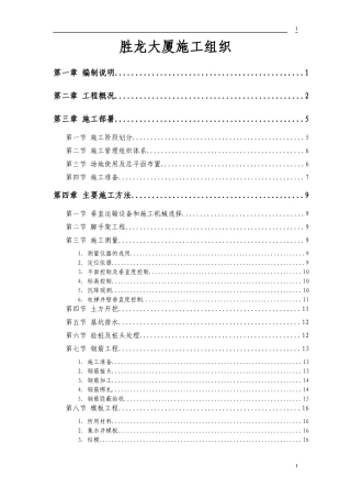 房建住宅工程施工组织设计