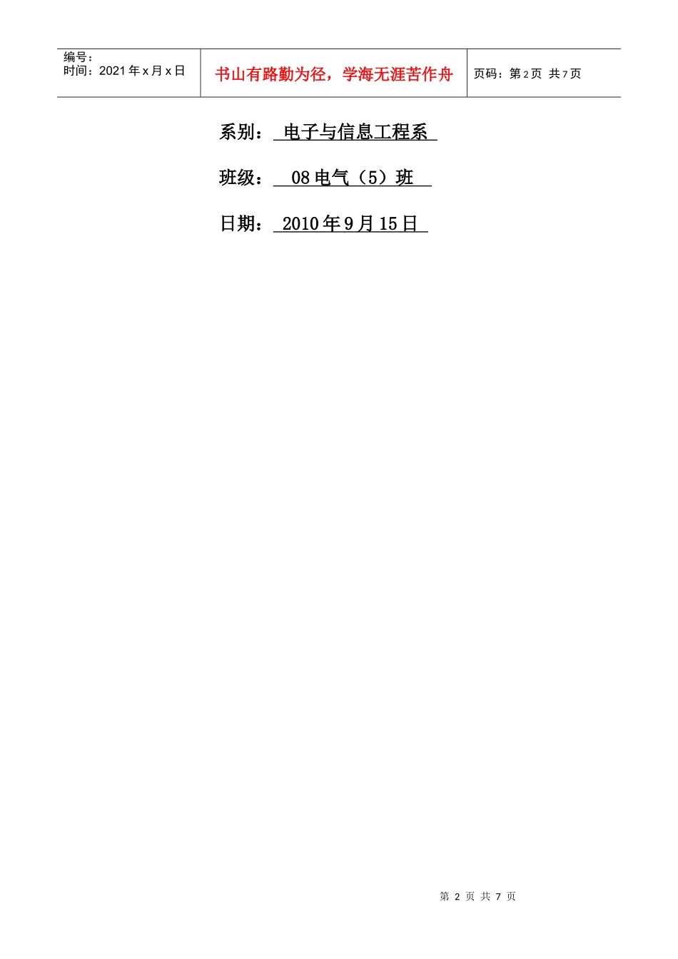 实习5——三相电表的安装与动力配电线路的布线_第2页