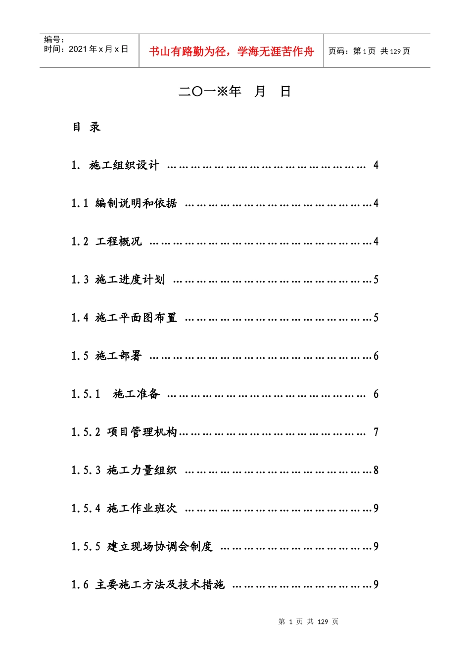 市政道路工程施工组织设计教材_第2页