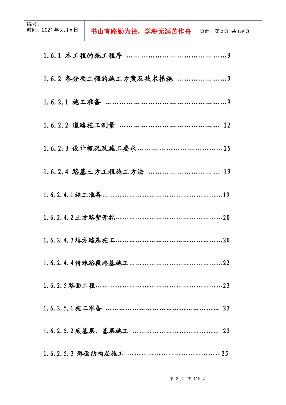 市政道路工程施工组织设计教材_第3页