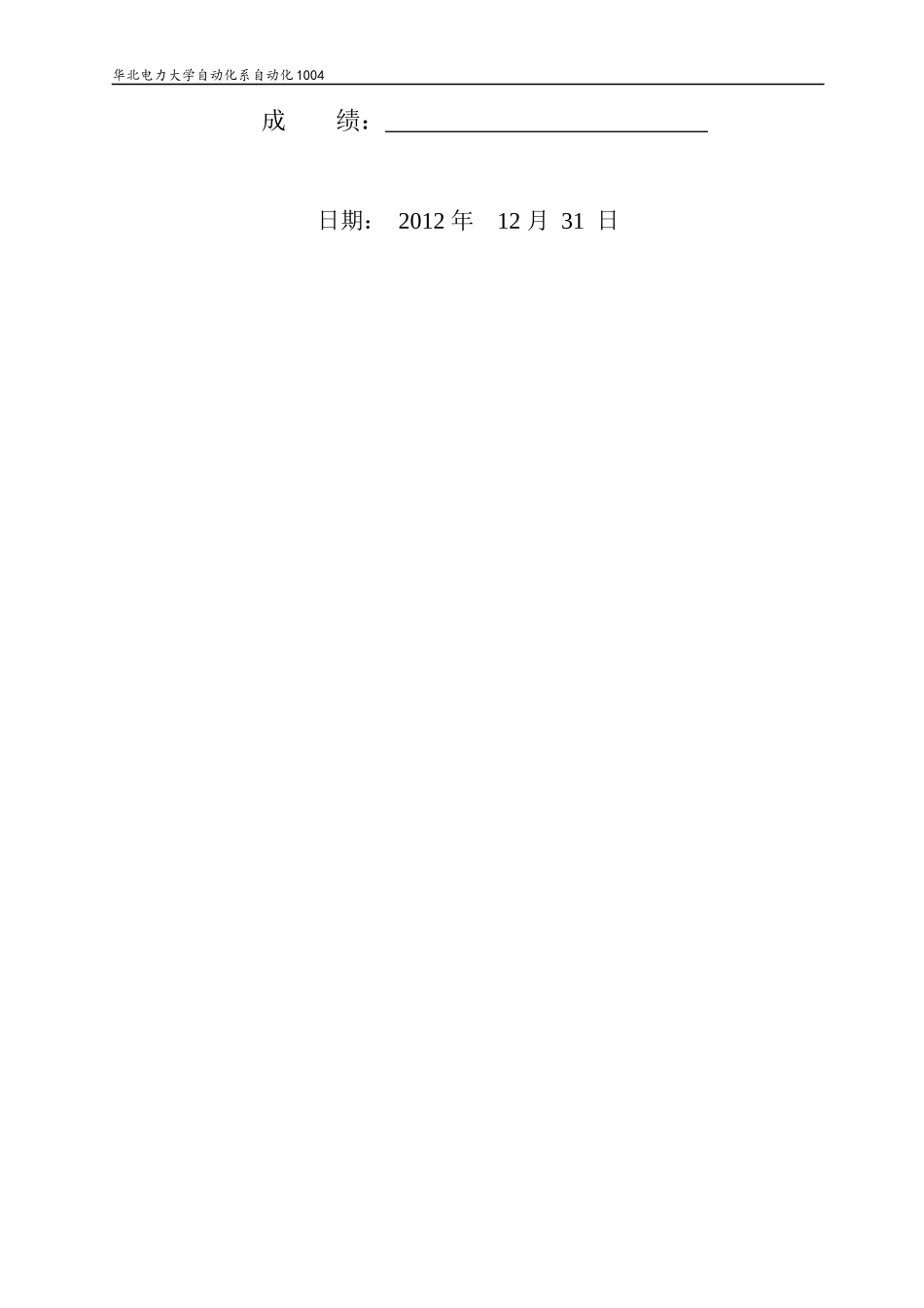 华北电力大学本科控制理论课程设计_第2页