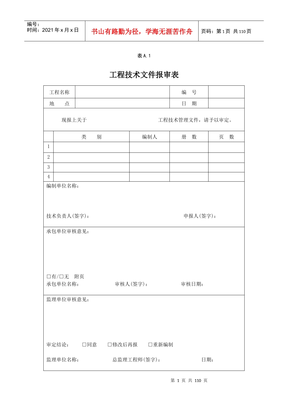 园林绿化专用表范本_第1页