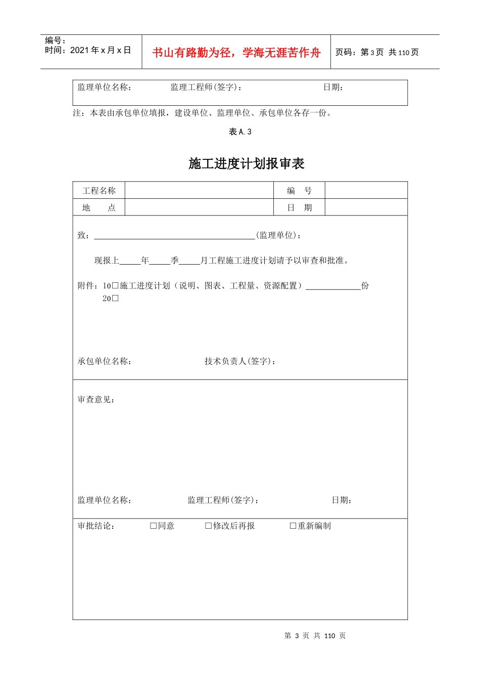 园林绿化专用表范本_第3页