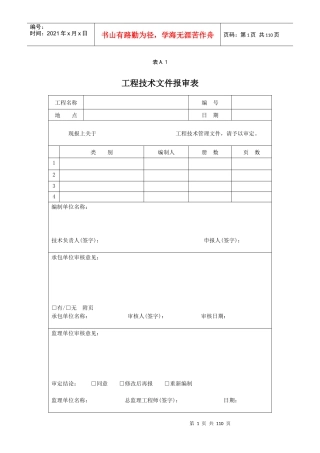 园林绿化专用表范本