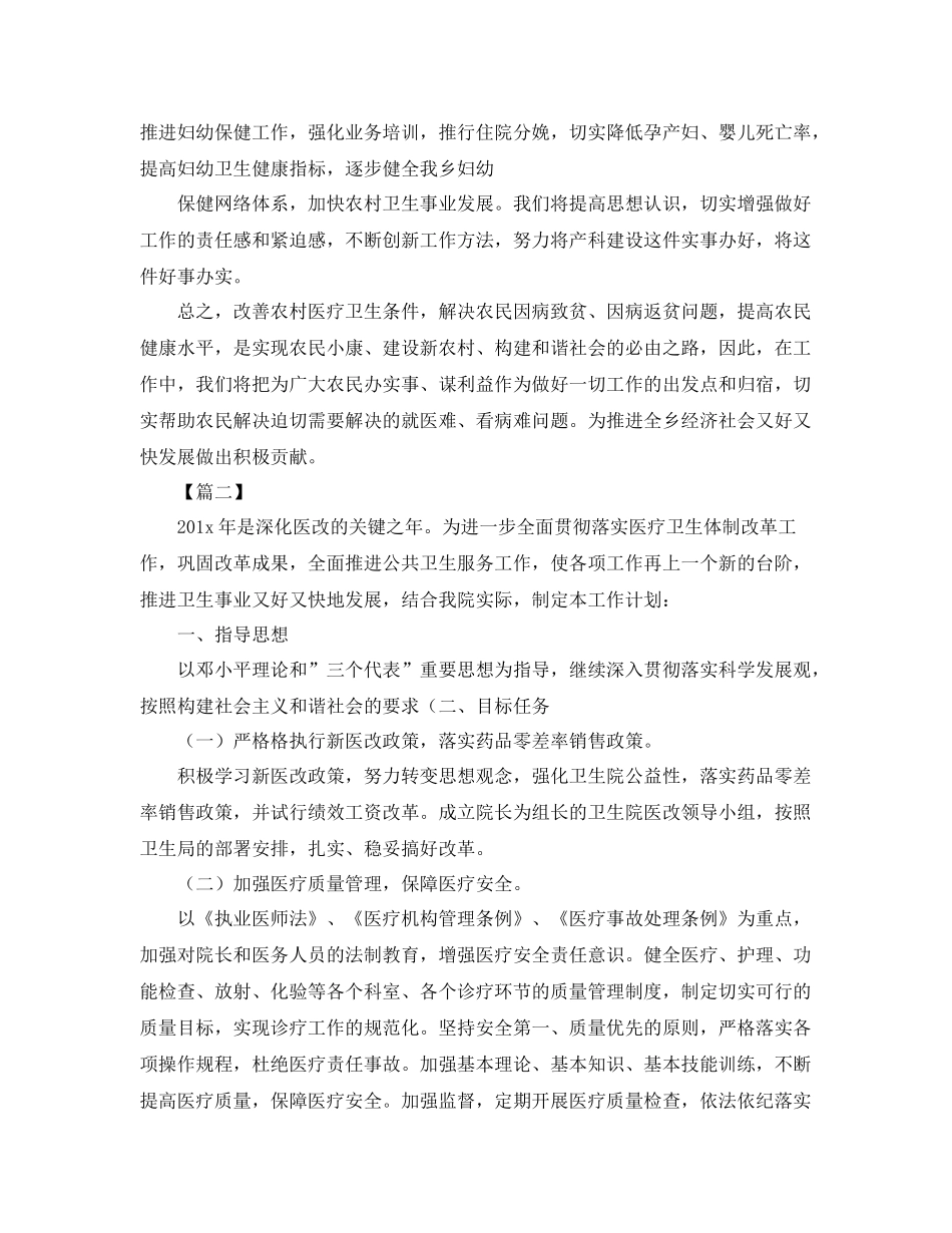 乡镇卫生院个人工作计划 _第2页