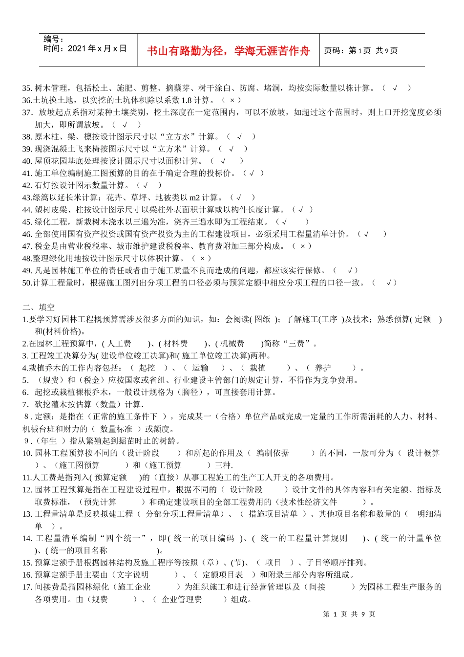 居住区园林景观工程计价_第2页