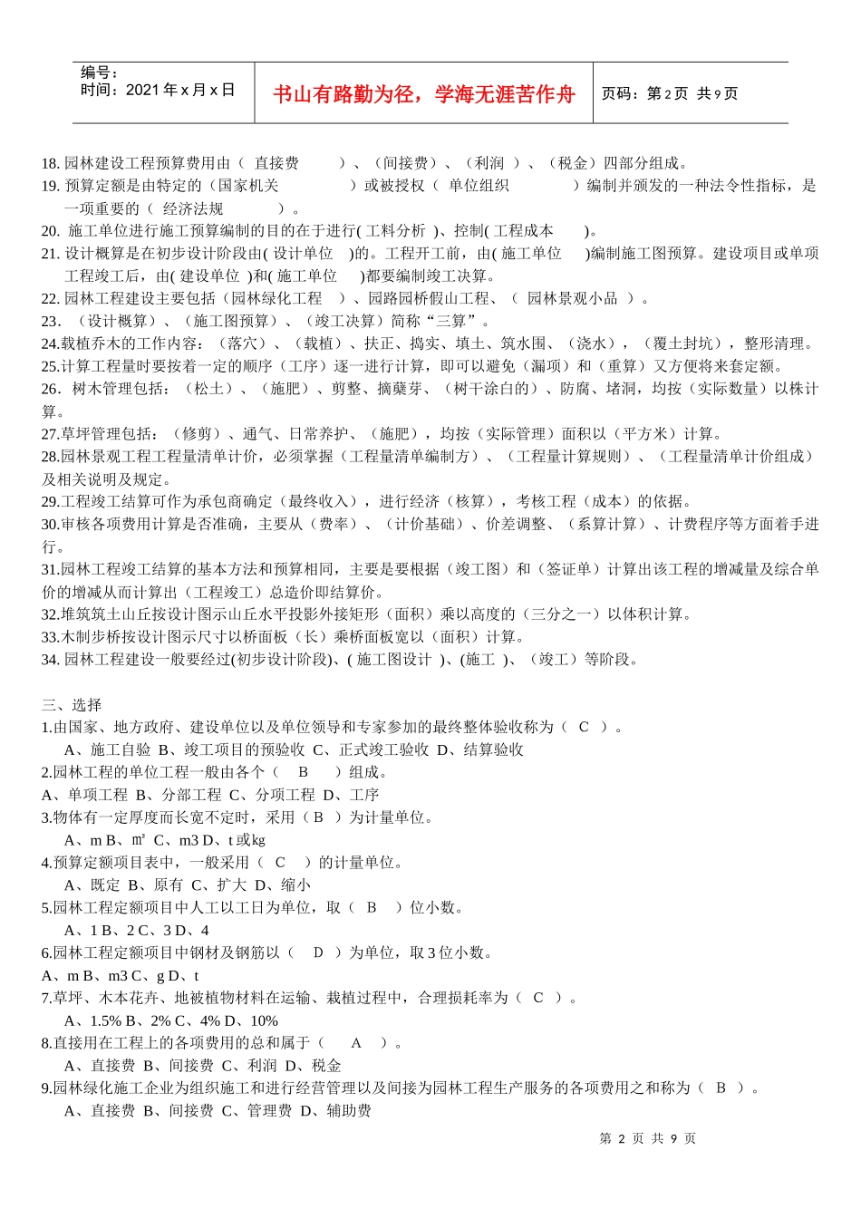 居住区园林景观工程计价_第3页