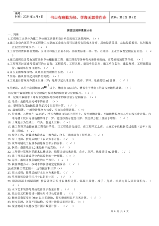居住区园林景观工程计价