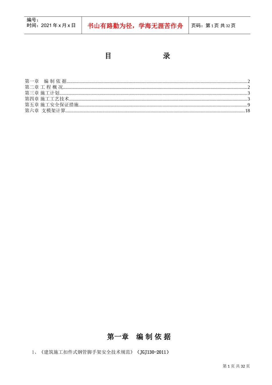 支模架施工方案(DOC33页)_第1页