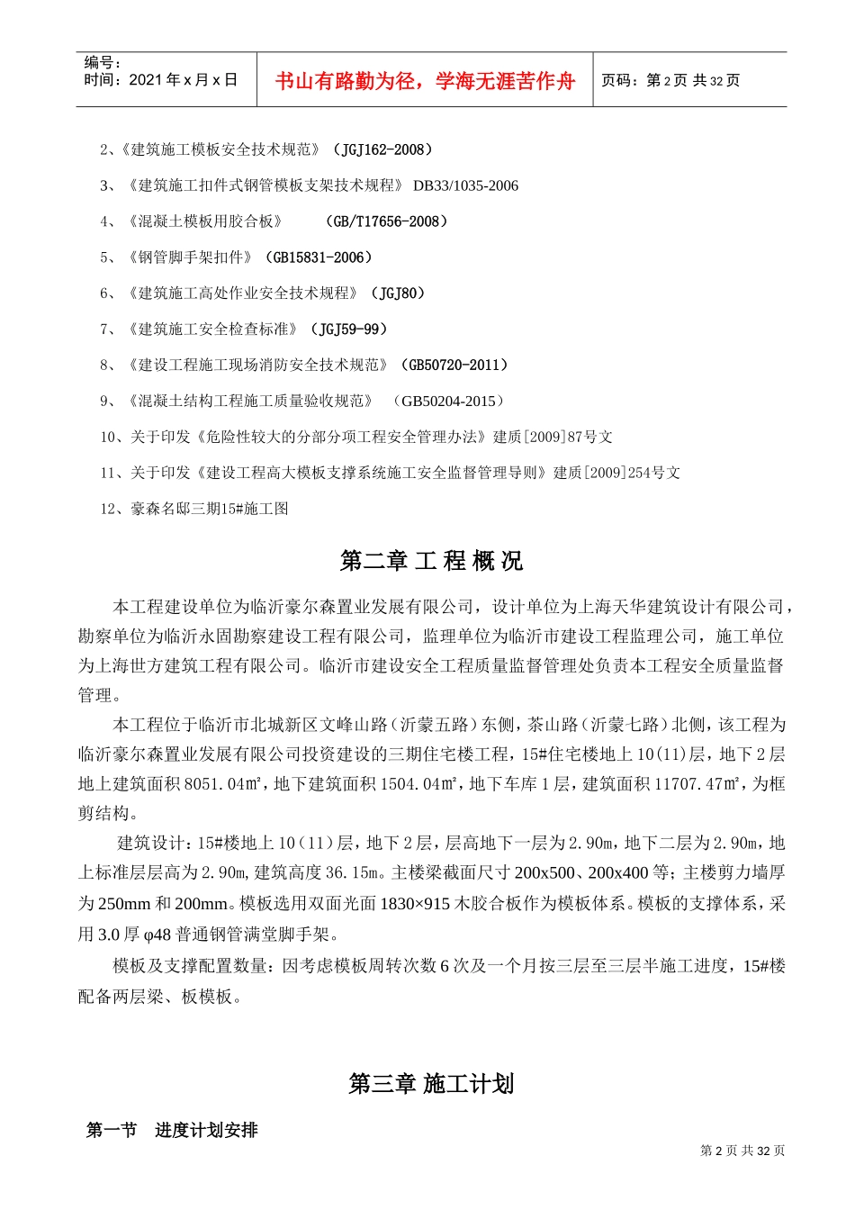 支模架施工方案(DOC33页)_第2页