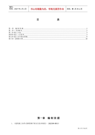 支模架施工方案(DOC33页)