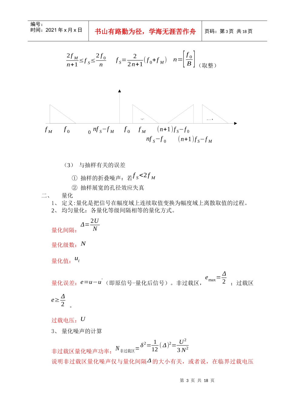 数字通信原理_第3页
