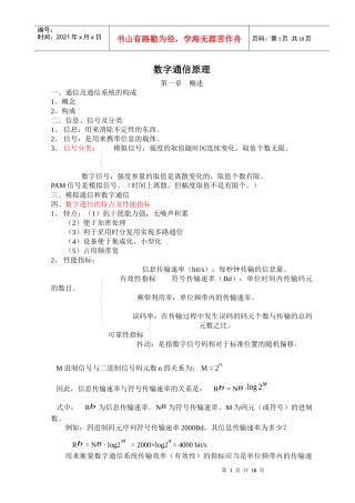 数字通信原理