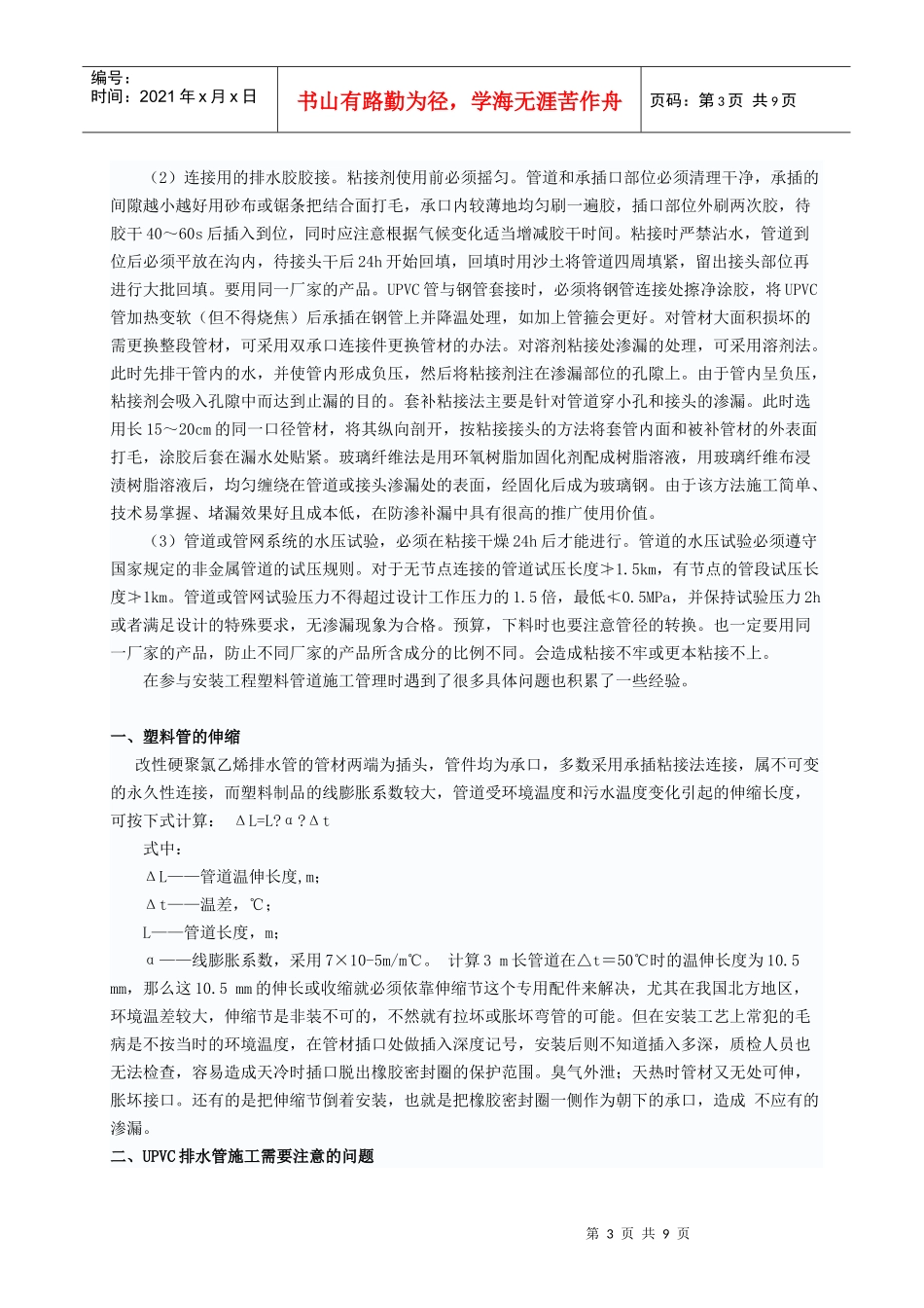 塑料管材的特点、使用方法及注意事项_第3页