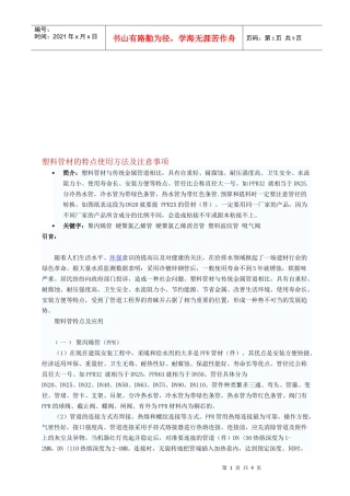 塑料管材的特点、使用方法及注意事项