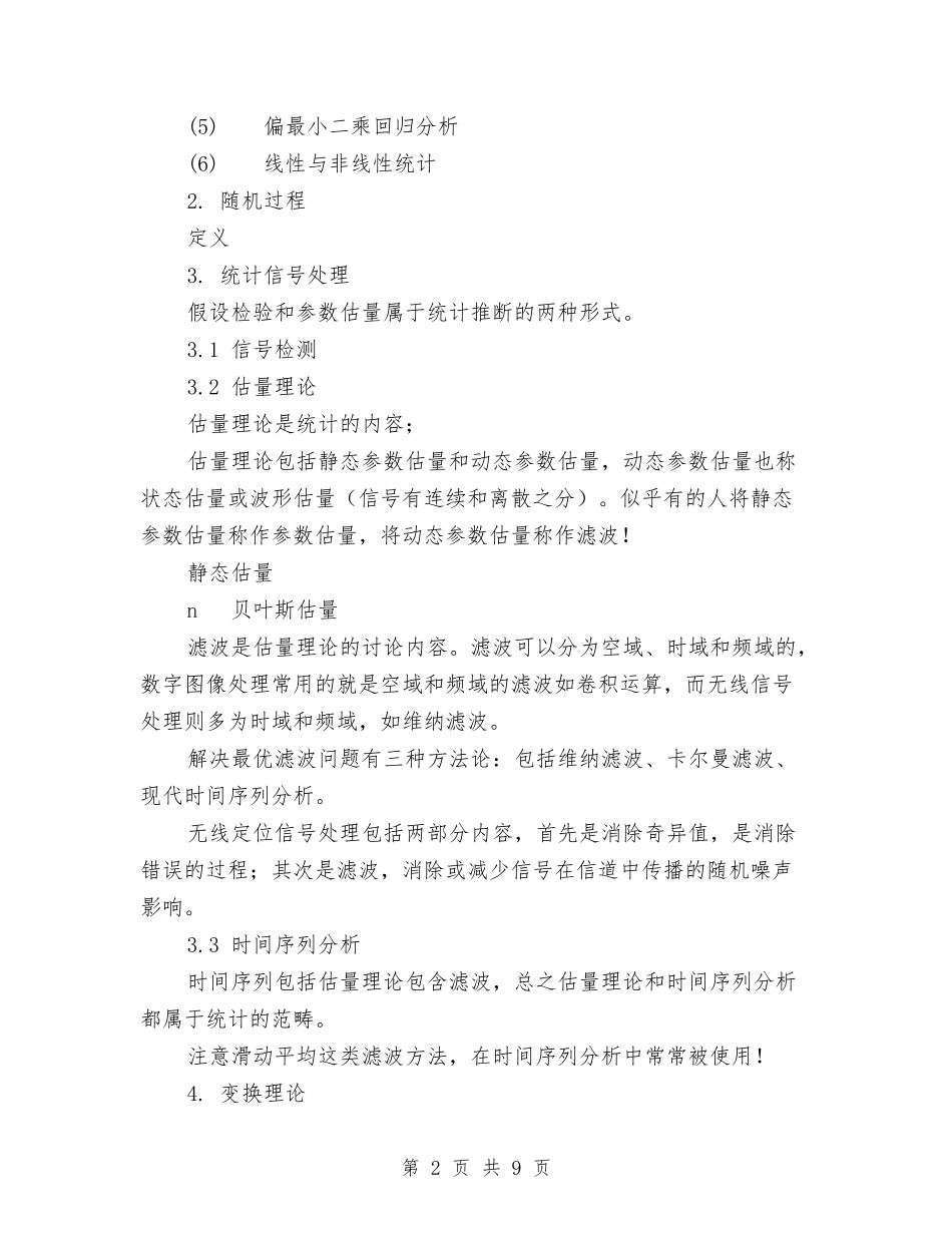 2024年学习概率与数理统计总结范文与2024年学前教育学习总结汇编_第2页