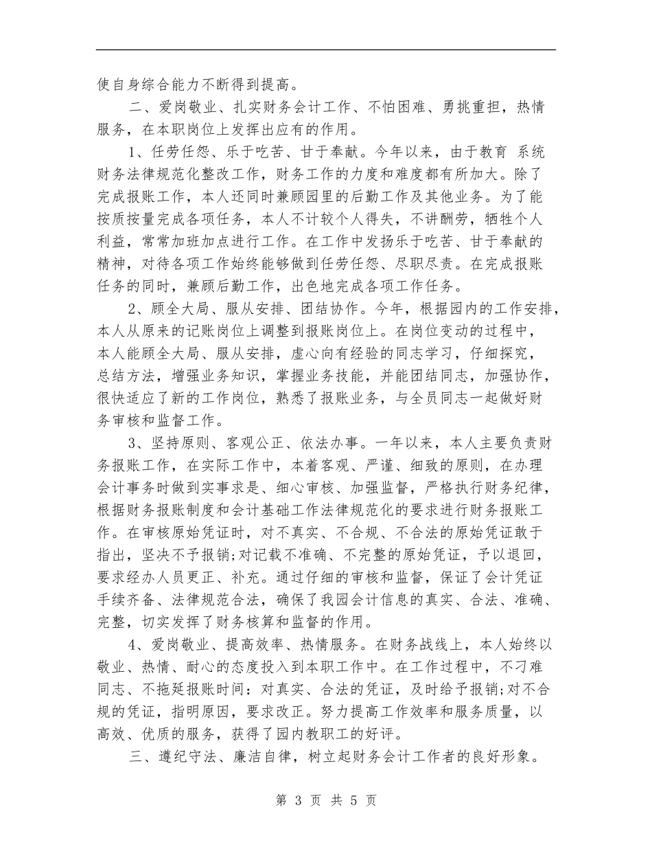 财务会计个人年终总结_第3页