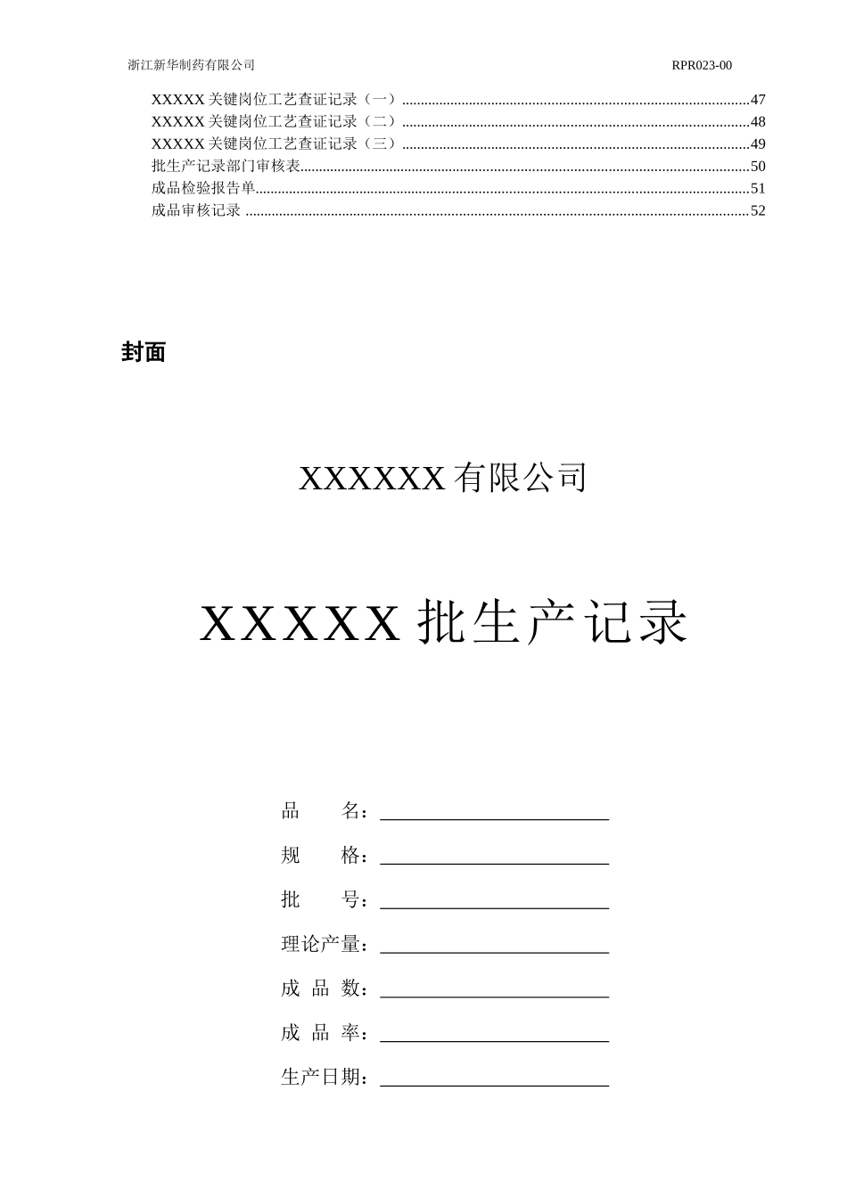 原料药批生产记录(带目录)_第2页