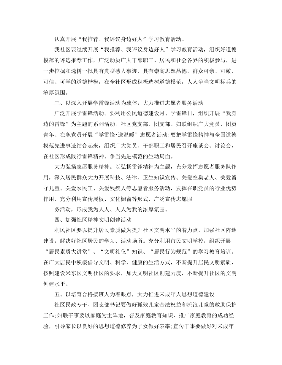 社区精神文明建设工作计划样本格式 _第2页