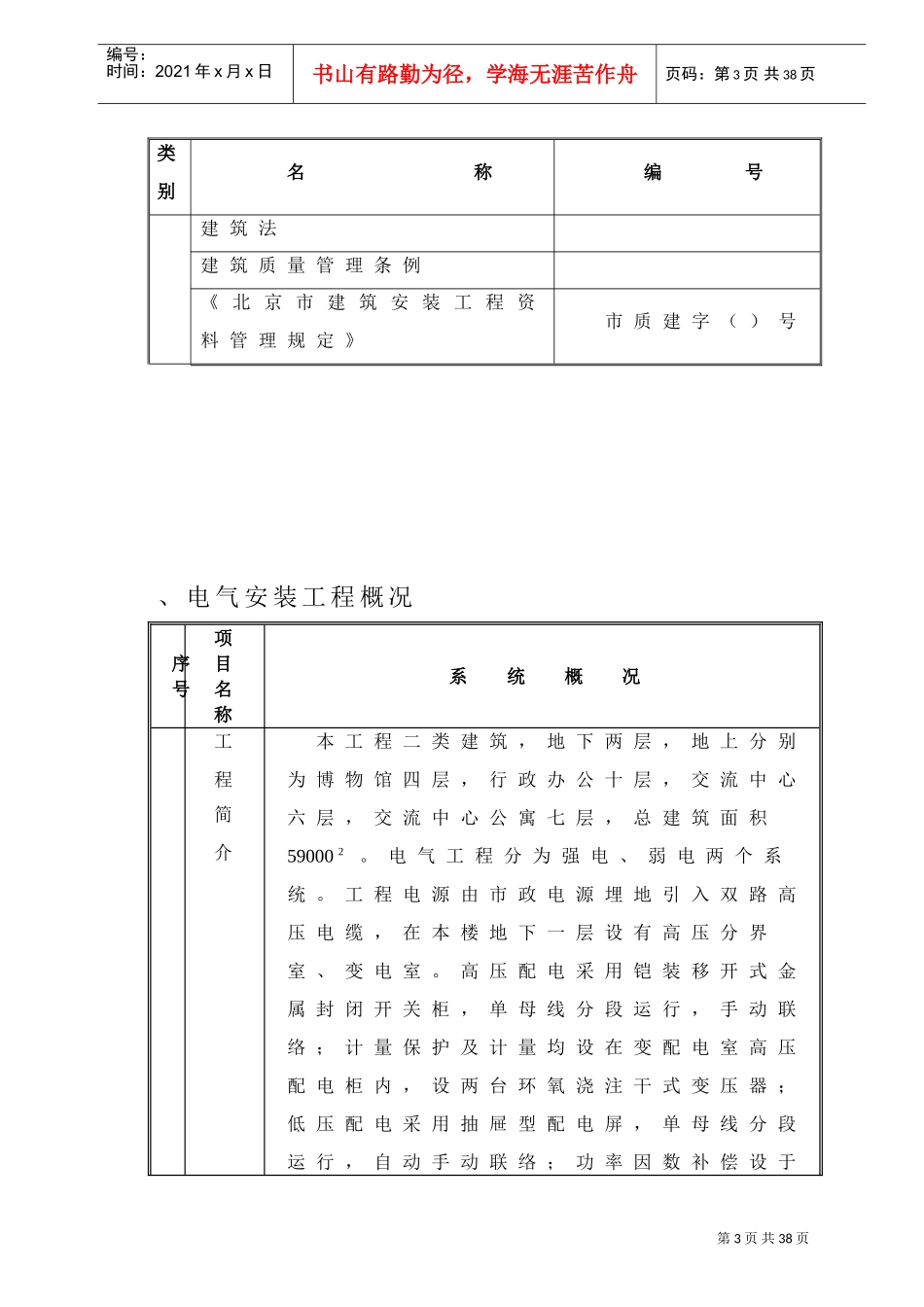 地工程电气施工组织设计方案二防电气施组(DOC36页)_第3页