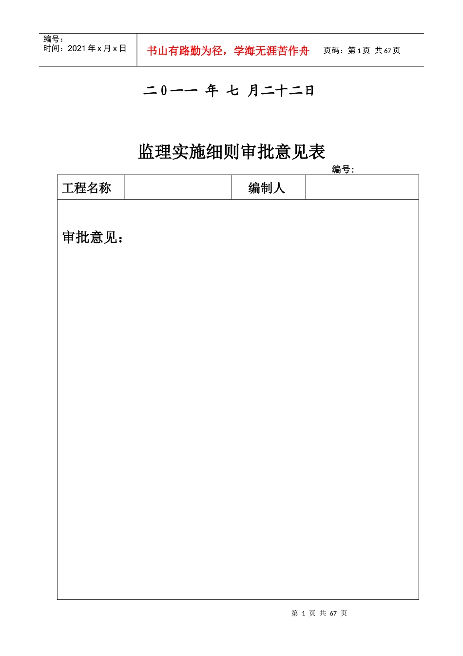 工程安全文明施工监理实施细则(DOC 54页)_第2页