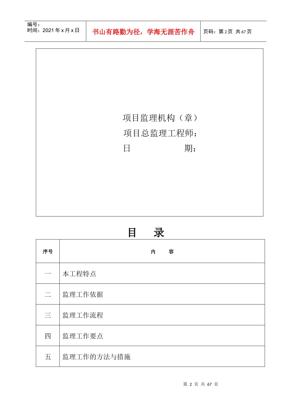 工程安全文明施工监理实施细则(DOC 54页)_第3页