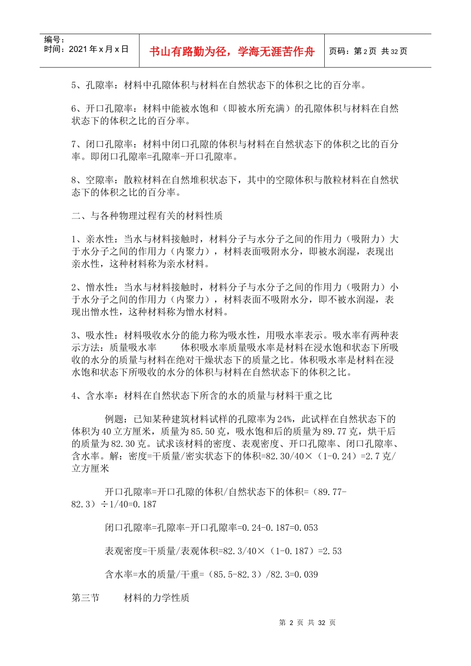 建筑材料知识_第2页