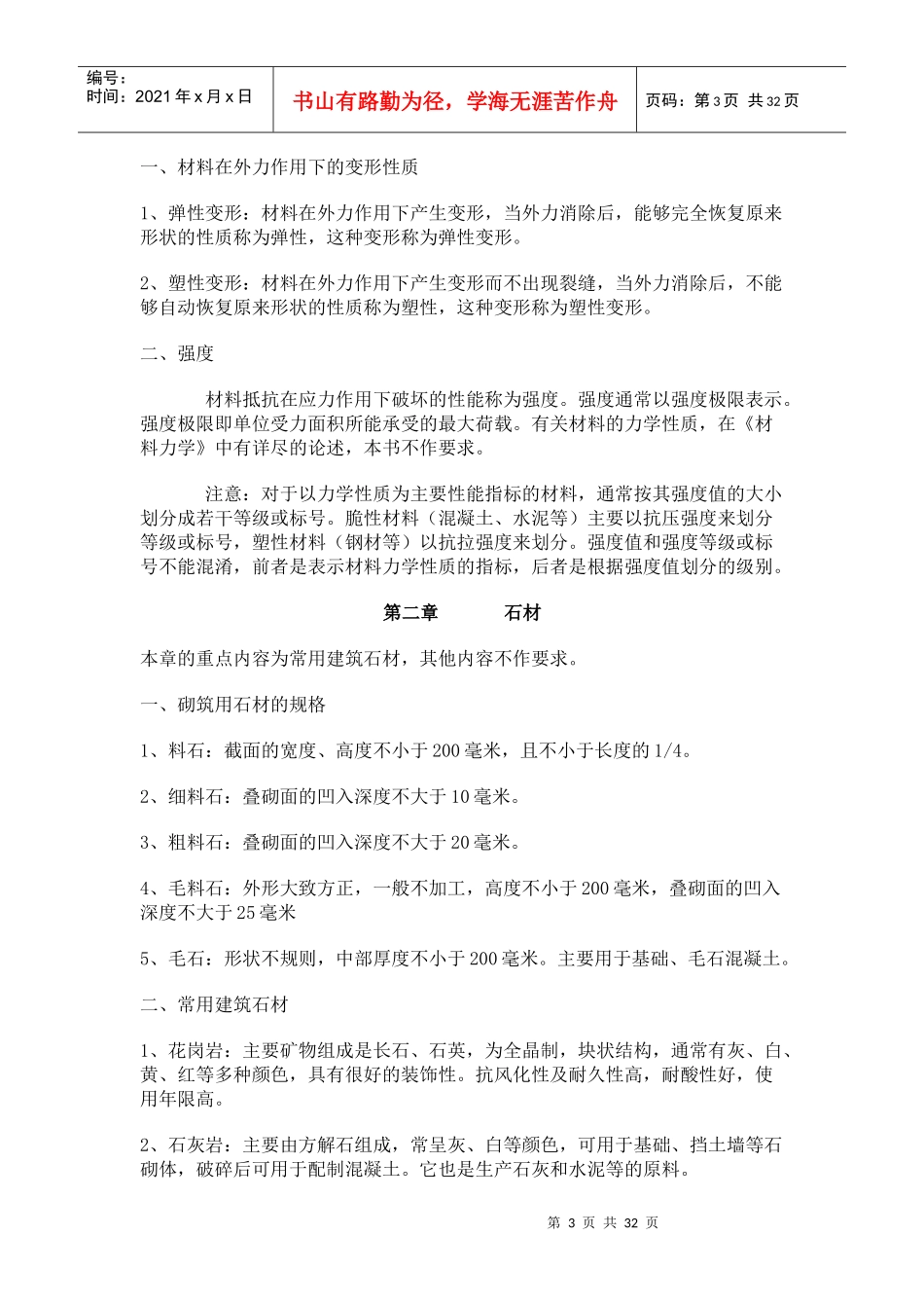 建筑材料知识_第3页