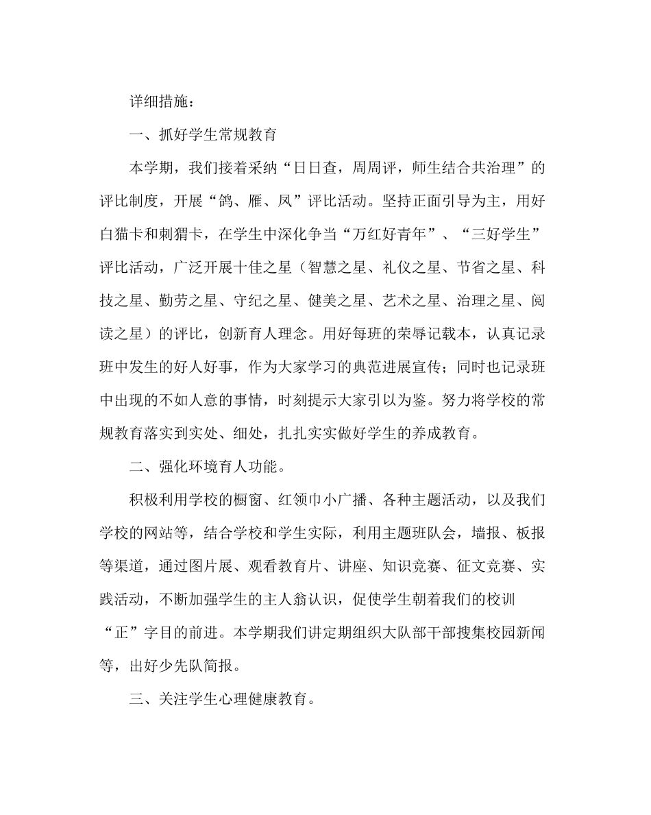 少先队工作范文小学少先队工作计划_第2页