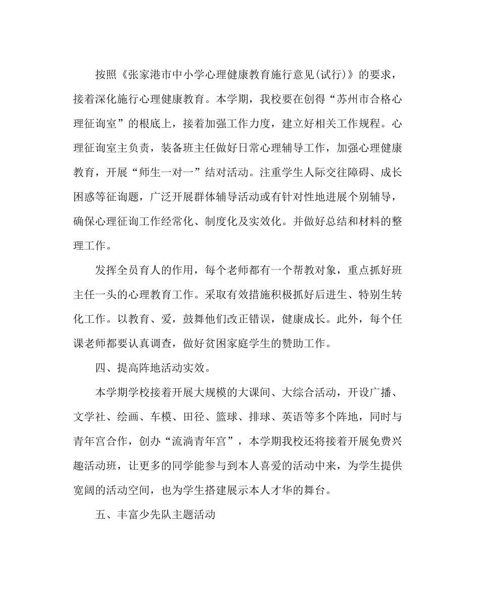 少先队工作范文小学少先队工作计划_第3页