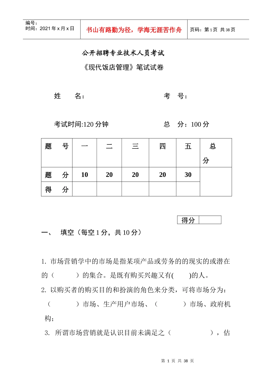 招考饭店试题A卷_第1页