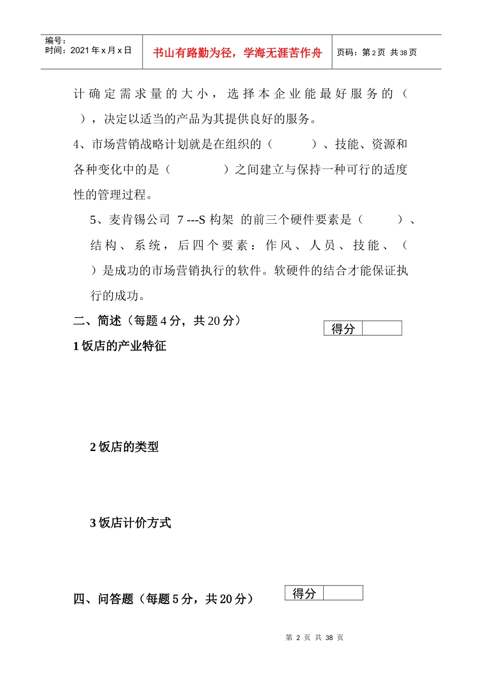 招考饭店试题A卷_第2页