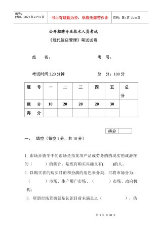 招考饭店试题A卷
