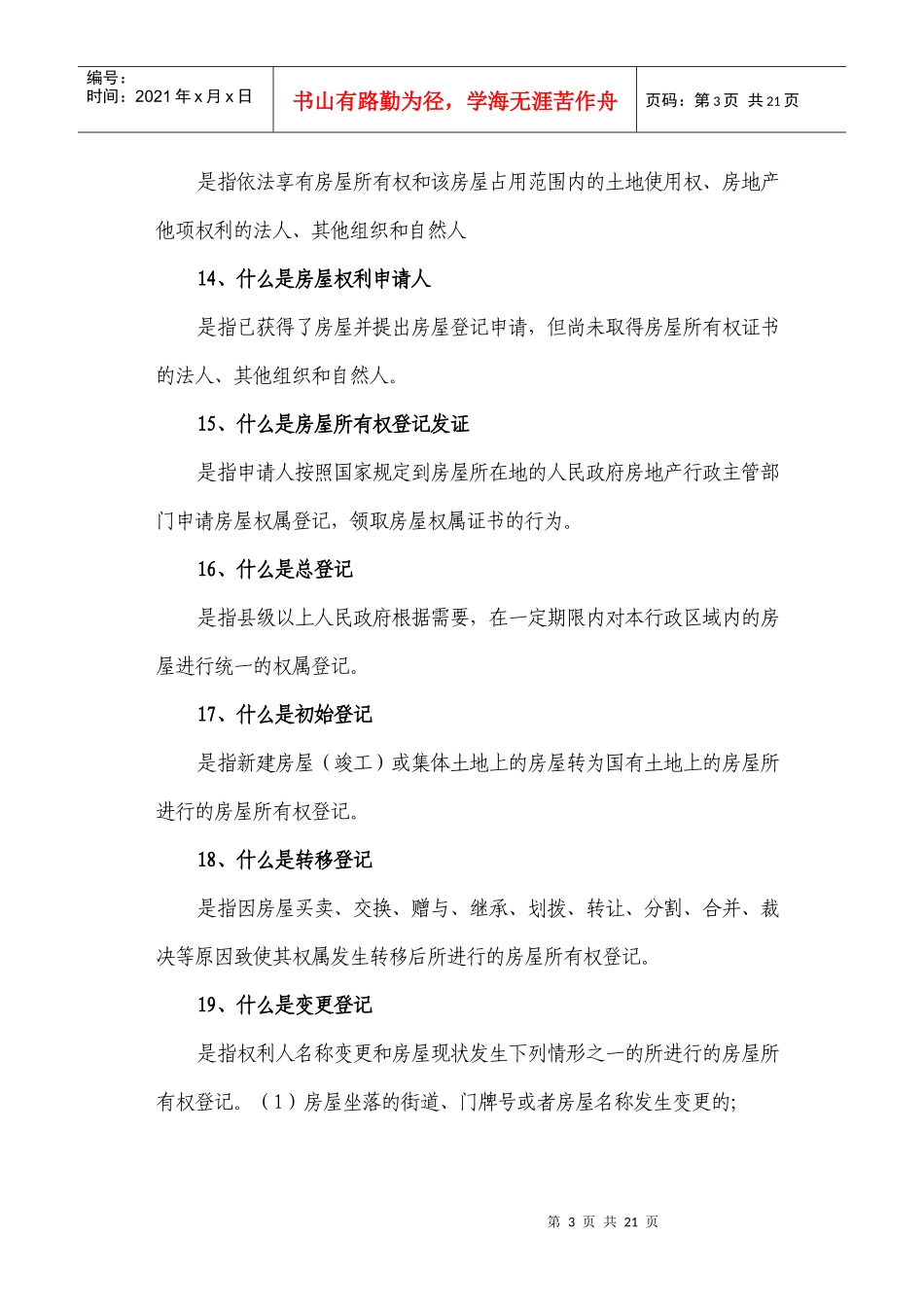 房地产名词解释_第3页