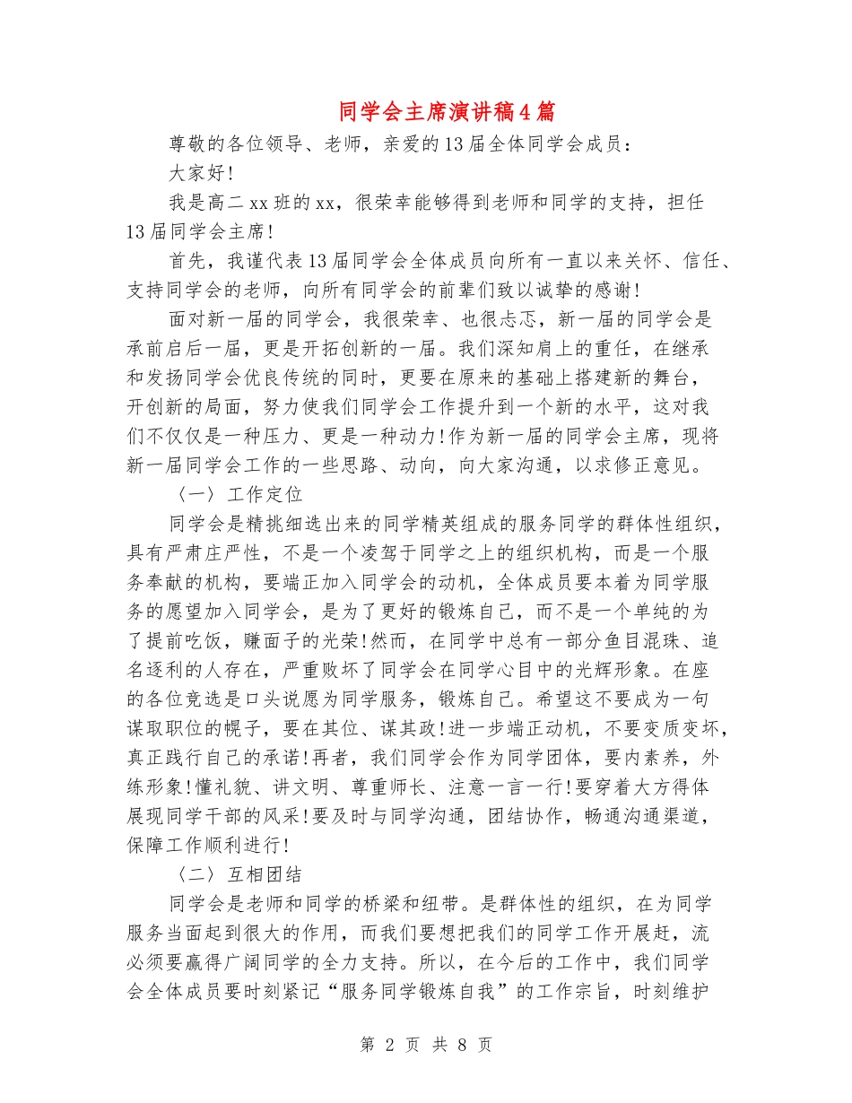 学生会主席演讲稿4篇_第2页