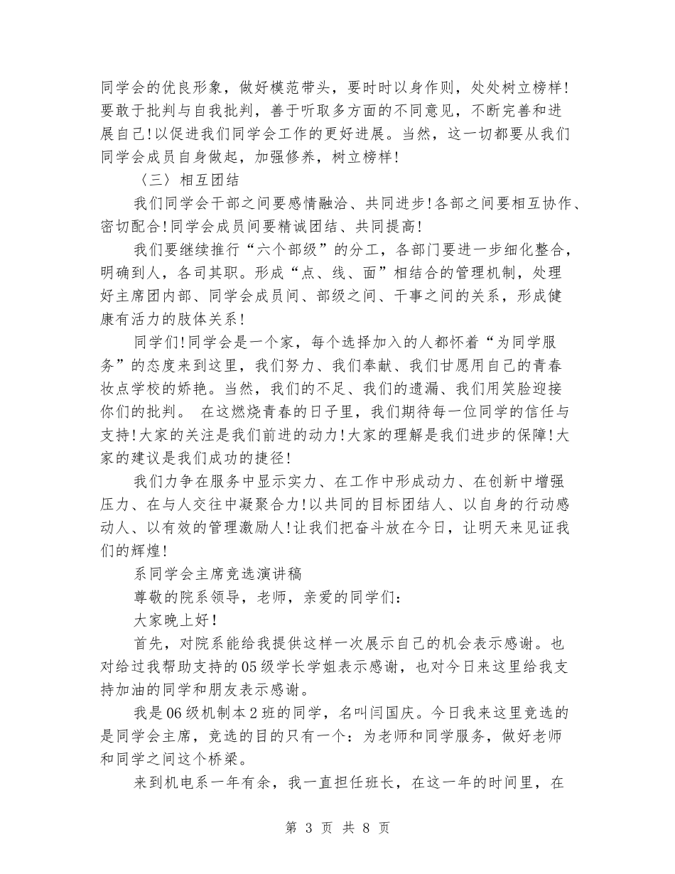 学生会主席演讲稿4篇_第3页