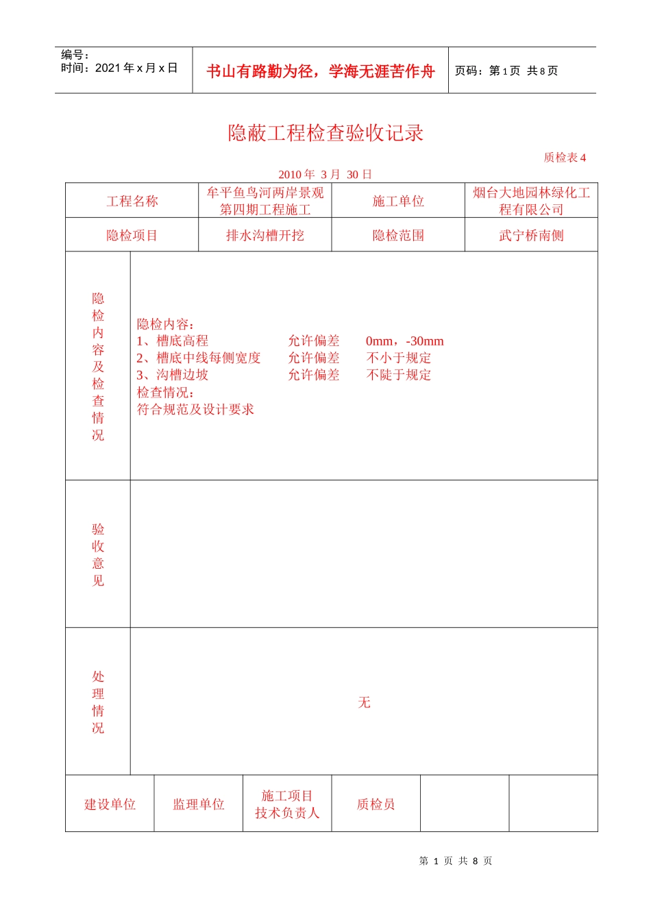 排水工程隐检_第1页