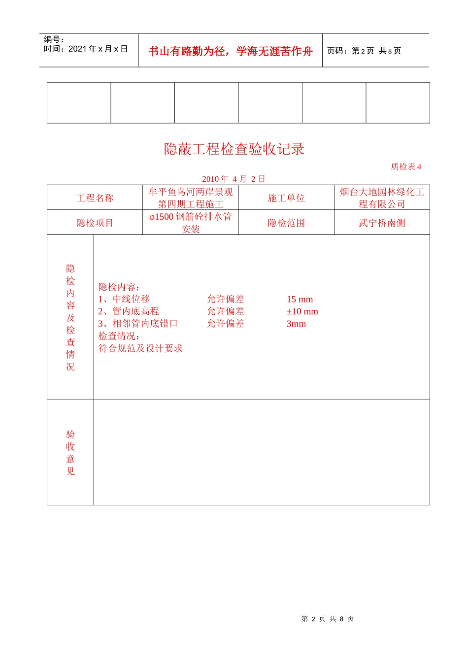 排水工程隐检_第2页