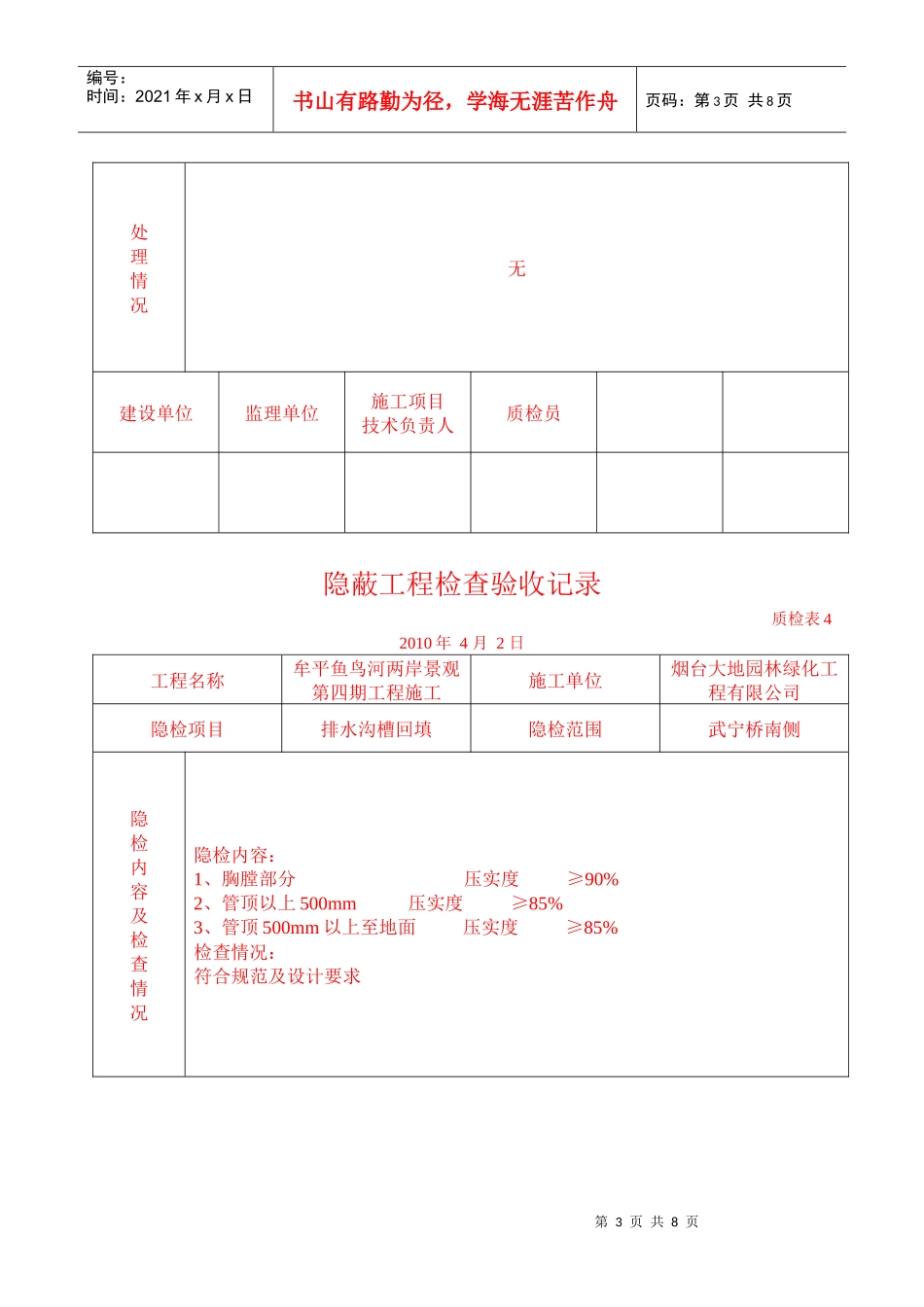 排水工程隐检_第3页