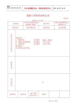 排水工程隐检
