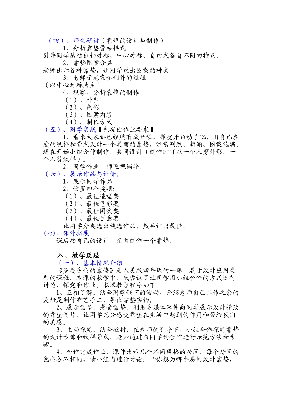 2024-2024年人美版美术四上《多姿多彩的靠垫》教案_第2页